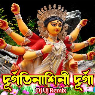 Durgoti Nashini Durga দুর্গতিনাশিনী দুর্গা (Durga Puja SpL Bhakti Mix 2021-Dj Uj Remix